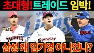 【프로야구】초대형 트레이드 임박!결국 지명권에 유망주까지?삼성라이온즈, 임기영 아닌 조상우 선택?