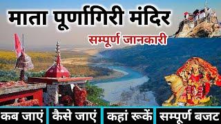 Purnagiri Yatra | Purnagiri Yatra | Purnagiri Temple | Purnagiri Tour Guide | Purnagiri Darshan