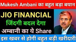 JIO FINANCIAL SERVICE NEWS | JIO FINANCIALS LATEST NEWS | Market support