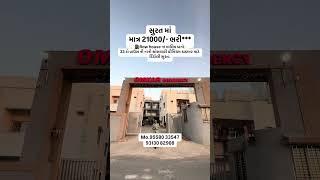 સુરત માં માત્ર 21000/- ભરી***Row house ના માલિક બનો.33 રો હાઉસ ની નાની સોસાયટી@propertymaster0005