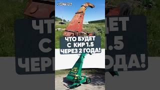 КОСИЛКА КИР-1,5 ДЁШЕВО И СЕРДИТО #трактор #mtz #agro #мульчер #силос #сельскоехозяйство