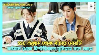 Splash Splash Love Korean Drama Movie Bangla Explanation | Movie Explained In Bangla | Drama Inside