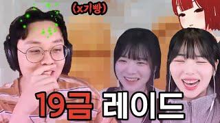 [로아정] 평균연령 30세 아줌씨들의 19금 레이드