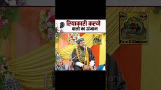 Duniya Main Dikhawa Karne Wale Suno || Sayyed Noor Miya Ashrafi Sahab|| #newbyaan2024 #viral
