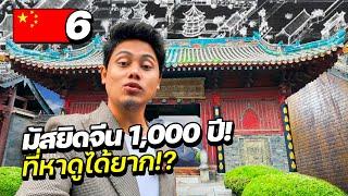 “มัสยิด 1000 ปี” ในประเทศจีนคอมมิวนิสต์ !! | CHINA EP.6