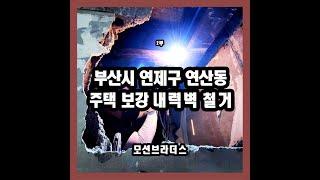 H빔 구조보강 전문업체 모션브라더스