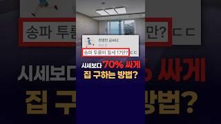 월세 70% 아끼는 방법 ㄷㄷㄷ #집지켜 #무작위추첨