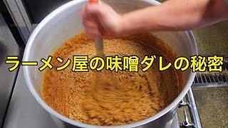 Japanese ramen shop owner reveals secret miso