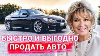 Как быстро продать машину  Мощный заговор на продажу авто с большой выгодой для вас