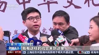 [朝闻天下]记者观察 阻挠抹黑两岸交流 民进党到底在怕什么 | 新闻来了 News Daily