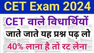 CET Online Classes 2024 | CET Important Questions | CET Classes Rajasthan Gk | CET Model Paper 2024