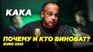 КАКА: Почему и кто виноват? Сборная Казахстана по футзалу | Есен Елеукен & Нурсултан Курман