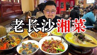 300 yuan for 6 dishes, the old Changsha Hunan cuisine with hot business