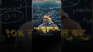 90% लोग मेहनत कर रहे है ||Avadh Ojha sir|| #shorts #ytshorts #motivation #ias