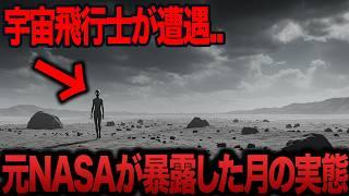 【ゆっくり解説】絶対に公表できない宇宙事件を当時の宇宙飛行士が暴露..とんでもない真実が続々と暴かれる..【都市伝説  ミステリー】