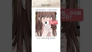 소개팅, 잘못 앉았는데… 그 사람이 내 이상형?!