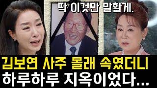 김보연 정주영 딸 알고보니..어찌 숨기고 살았을까..김보연 사주 무당한테 몰래 넣었더니 하루하루가 지옥이었다..김포 본점 010.8415.3099 유명한점집 용한점집 운플러스