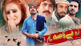 Za Bewasa Yam || New Pashto Drama 2025