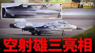 空射雄風三反艦導彈，首度曝光！KF-21的忠誠僚機—LOWUS現身！烏軍使用Tundzha迫擊炮，抵抗俄軍入侵！立陶宛加強防空,以敘局勢|北約|歐盟|新聞|