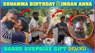 Sonam Birthday కి imran Anna Babbu Surprise Gift ఇచ్చిండు | Pareshan Family