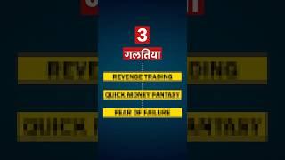 क्या Full Time Trader बनना  Risky hai| Siddharth Bhanushali
