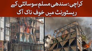 Karachi Fire Incident in Restaurant | Karachi's Sindhi Muslim Society | | TaarMedia| @TaarMedia