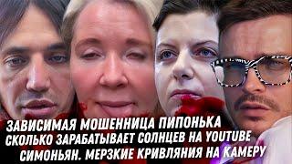 Слив на Рустама и мошенницу Пипоньку. Разгром Миа Бойка. Ад Афганистана. Путин, Дурова. Дно Симоньян