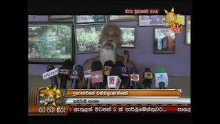 Hiru News 6.55 PM | 2020-01-30