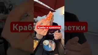 #обзор #food #алматы #крабы #креветки #акция