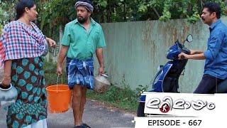 Ep 667| Marimayam |Drastic water scarcity