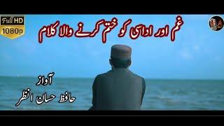 Kamal Ye Hai||Heart Touching Kalam 2020||Hafiz Hassan Anzar