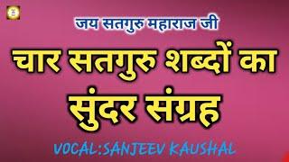 NON-STOP- 20||SATGURU SHABADS SANGREH 2021||GURU SHABADS||BHAJANS by Sanjeev Kaushal