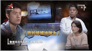 《金牌调解》我的婚姻谁做主 儿子婚姻被母亲阻止 20191112