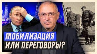 Мобилизация или переговоры? Что значит для России новый пакет помощи Украине? | Блог Ходорковского