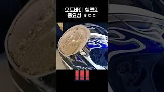 오토바이 헬멧을 꼭 써야하는 이유.jpg