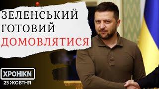 ️НЕ МОЖЕ БУТИ! Зеленський запропонував ДОМОВИТИСЬ. Україна буде зі світлом?