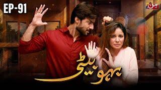 Bahu Beti - Episode 91 | Latest Drama Pakistan | MUN TV Pakistan