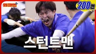 Video in which the audience are happy because Jang Sung-kyu's tired | Stuntman | Dawn | WORKMAN 2