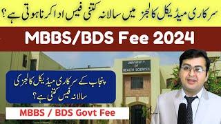 MBBS BDS Fee in Govt Medical Colleges | Lowest Fee in MBBS