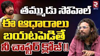 Poolachokka Sensational Interview About Sohel Issue | ఈ ఆధారాలు బయటపెట్టాలా | Sohel Vs Poolachokka