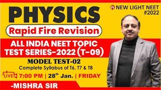 NEET 2022 | PHYSICS RAPID FIRE REVISION | All India NEET Test (T-09) | MODEL TEST-02 | MISHRA SIR
