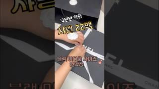 샤넬 22백 블랙 미디움 사이즈 언박싱! #명품가방 #명품브랜드 #럭셔리패션 #샤넬22백 #샤넬 #chanel #chanelbag #shorts #샤넬언박싱 #가짜의삶