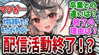 沙花叉クロヱ、2025年1月末に配信活動終了へ…。活動終了を嘆くファン達の反応集！ 【ホロライブ 秘密結社holoX 沙花叉クロエ】#ホロライブ #vtuber