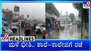 TV9 Kannada Headlines At 11PM (23-07-2023) #TV9A