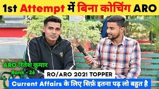 1st Attempt में बिना कोचिंग ARO  | RO/ARO 2021 Topper  | Current Affairs के लिए सिर्फ़ इतना पढ़ लो