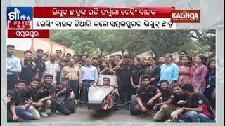 VSSUT students win all India awards for designing racing vehicle || Kalinga TV