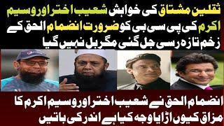 Saqlain Mushtaq says Shoaib Akhtar & Waseem Akram ko PCB mein hona chahiye Inzamam UL Haq jealous