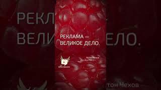 Реклама — великое дело - Антон Чехов - цитата