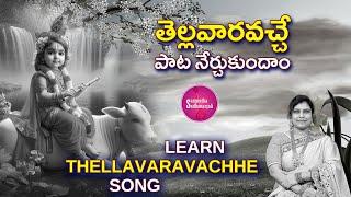 Learn తెల్లవారవచ్చె  | The Surprising Emotional Impact of Tellavara Vache Teliyaka Songs