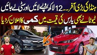 Honda Ki Bari Offer, 12 Lakh Mein City Car Le Jaein, Toyota Ne Yaris Ki Qeemat Kam Kar Di | 7 Oct 24